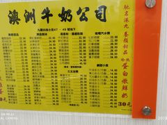 -澳洲牛奶公司(佐敦店)
