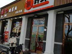 门面-郭记小街麻辣烫(虎坊路店)