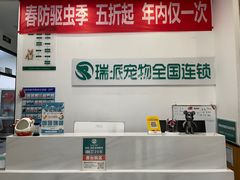 -瑞派雷欧宠物医院·中兽医·眼科·急重症转诊中心(黄台店)