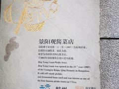 -景阳观(河坊街店)