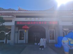 -安溪清水岩