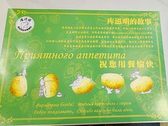 -库滋明·俄罗斯特色美食(中央大街店)