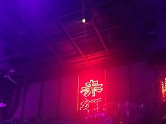 -赤红音乐现场(浦东金桥路店)