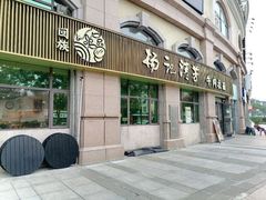 -杨记清芳牛肉拉面(宝龙广场店)