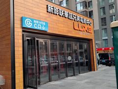 门面-新影联·华谊兄弟影院(望京店)