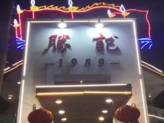-勝記酒家·37年老字号·经典粤菜(荔枝公园店)