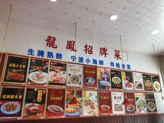 -红灯笼龙凤饭店(宁波老字号店)