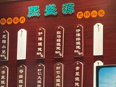 -熙盛源(复兴路店)