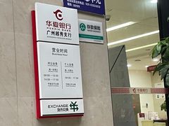 -华夏银行(广州越秀支行)