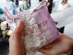 -长发西饼(临顿路店)