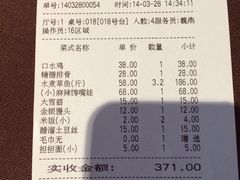 账单-渝信川菜(工体店)