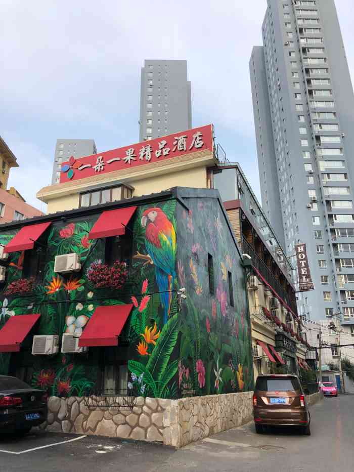 沈阳一朵一果精品酒店图片