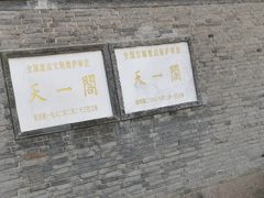 -天一阁博物院