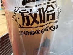 -放哈·甜醅子奶茶创造者(正宁路店)