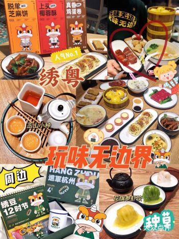 绣粤，玩味无边界，有范有腔调的广式茶餐厅