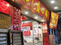 -文记壹心鸡(宝华路店)
