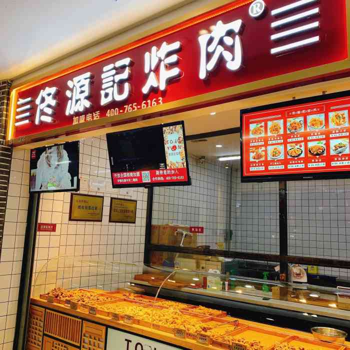 佟源记炸肉(宽城万达店)-"佟源记炸肉,宽城万达店,地址在宽城长春北.
