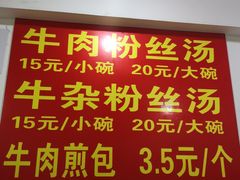 -牛煎里牛肉煎包淮南牛肉汤(广东路店)