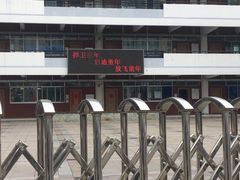 -锡师附小学(学前街校区)