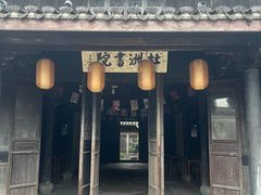 -鸣鹤古镇
