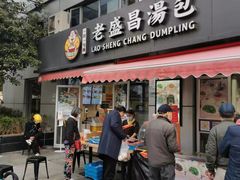 门面-老盛昌(胶州店)