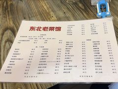 -东北老菜馆
