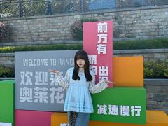 -王府井奥莱棋盘山小镇