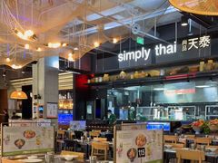 大堂-simply thai天泰(长泰广场店)