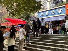 -李易面馆(树木岭店)