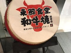 -NIUAN牛庵·日式和牛烧肉(恒隆店)