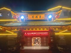 -香麒园·过桥米线·南湖雅宴
