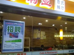 -萨莉亚意式餐厅(星海广场店)