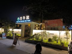 -陶缘一号·四季缘·老字号顺德菜·户外婚礼家宴(西滘店)