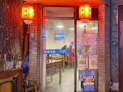 门面-裕德孚·非遗手切涮羊肉(东直门内大街店)