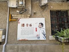 -上海鲁迅故居