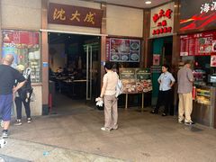 -沈大成(南京东路店)