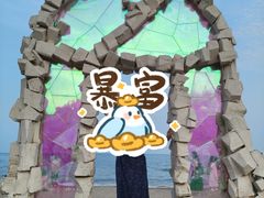 -北戴河碧螺塔海上酒吧公园