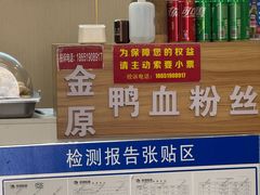 -金原鸭血粉丝汤·汤包·脆皮烤鸭(南京博物院店)