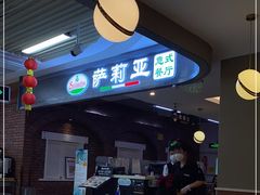 -萨莉亚意式餐厅(玉泉路物美店)