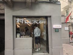 -村口大树(长乐路店)