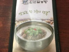 -神仙雪浓汤(明洞店)