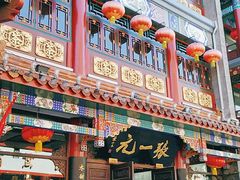 -张一元(总店)