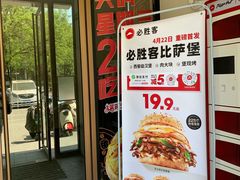 -必胜客(石佛营店)