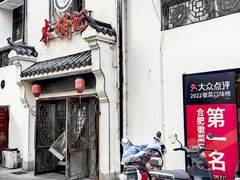 -木桶记臭鳜鱼·安徽非遗名菜(火车站白马老店)