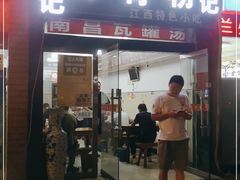 门面-唐记牛骨粉(陶溪川店)