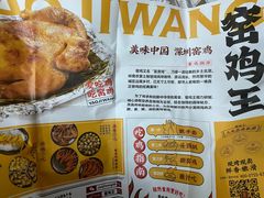 -窑鸡王(留仙店)