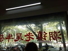 -潮镇老尾牛杂(环城西路店)