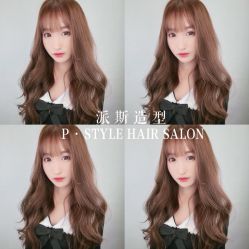 -P.STYLE 派斯造型