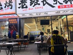 -老班长·小龙虾·鲜货烧烤大排档(金街美地店)