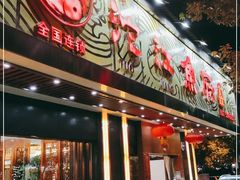门面-沱江鱼府(丽江店)